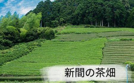 【静岡市内でも産地によって味が違う！】静岡市産煎茶3地区「新間・梅ヶ島・和田島」飲み比べセット◆