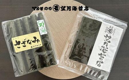 【おにぎりから寿司までどうぞ！】おにぎりのり30枚・寿司のり30枚セット【海苔 焼海苔】■
