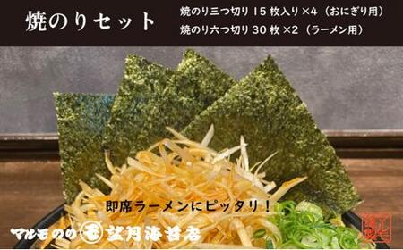 【おにぎりに！即席ラーメンに！ピッタリ】焼のりセット【海苔 焼海苔】■