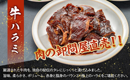 【４日以内発送】秘伝のタレ漬け 牛ハラミ 大容量 1.5kg（500g×3パック）【配送不可：離島】◆小分け 真空冷凍 ハラミ サガリ にく やわらか 牛肉 焼肉 手軽 ランキング ホルモン 味付き 数量限定
