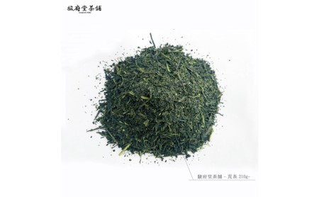 【駿府堂茶舗】ー 荒茶 ー 210g×5袋（1.05kg）／ 自然の風味