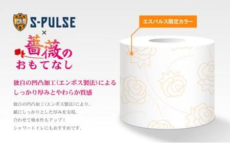 エスパルス×薔薇のおもてなしトイレットペーパー96R ダブル 25m 12ロール x 8パック 計96ロール 香り付き 再生紙100％ トイレットペーパートイレットペーパートイレットペーパートイレットペーパー