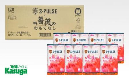 エスパルス×薔薇のおもてなしトイレットペーパー96R ダブル 25m 12ロール x 8パック 計96ロール 香り付き 再生紙100％ トイレットペーパートイレットペーパートイレットペーパートイレットペーパー