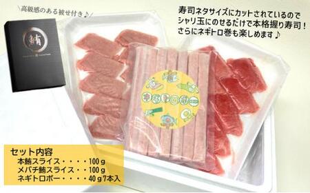 お寿司屋さん細巻きセット：本鮪スライス 100g メバチ鮪スライス 100g ネギトロボー40g 7本【静岡市清水】冷凍 マグロ たたき ネギトロ丼 手 巻き寿司 スティック 小分け 即席 海の幸 【配送不可：離島】 | 静岡県静岡市 | ふるさと納税サイト「ふるなび」