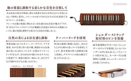 スズキメロディオン 木製鍵盤ハーモニカ W-37 