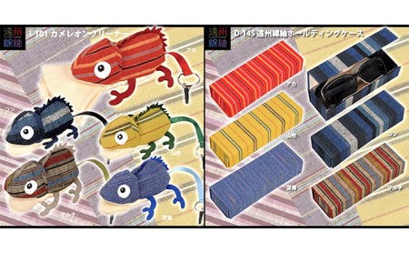 遠州綿紬 折りたたみメガネケースとカメレオンクリーナーセット