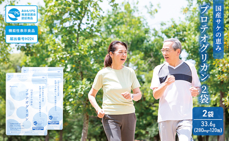 国産サケの恵みプロテオグリカン2袋 加工食品 国内 水揚げ 鼻軟骨 抽出 健康維持 大切 保水性 美容 健康 サポート