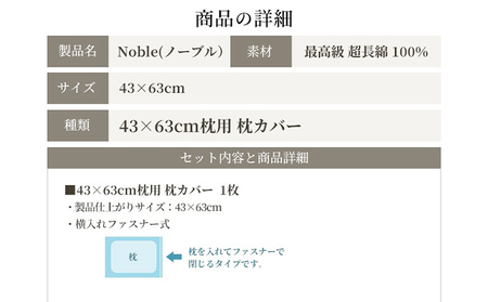 超長綿100% シルクのような艶 枕カバー 43×63cm ブルー 「ノーブル」 寝具 高密度 サテン しなやか 美しい 軽量 肌触り こだわり 寝心地 防ダニ 安眠 睡眠 