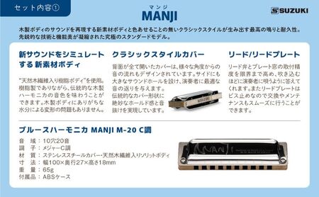 楽器を始めよう！スズキ ブルースハーモニカMANJI C調と楽譜集のセット 雑貨 日用品 音楽 吹ける プレゼント おすすめ クラシック うまくなる メロディ YouTube 音色 