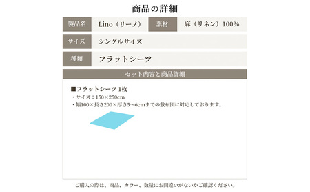 麻100% リネン フラットシーツ シングルサイズ ホワイト 「リーノ」