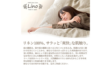 麻100% リネン 枕カバー2枚組 43×63cm枕用 ホワイト 「リーノ」