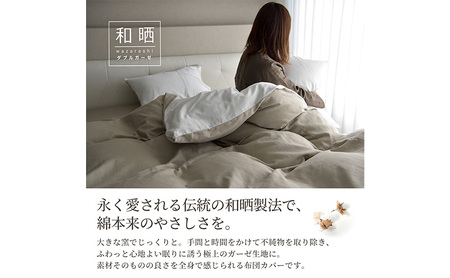 綿100% 和晒製法ダブルガーゼ 枕カバー2枚組 43×63cm枕用 グレージュ×ホワイト「和晒」