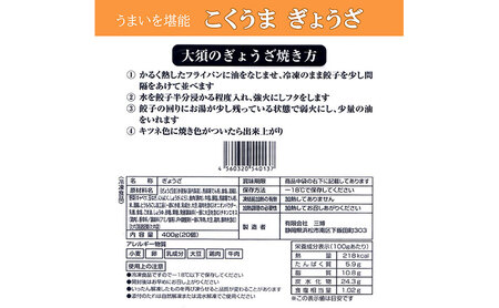【定期便6回】浜松餃子 大須のぎょうざ［ 浜松ぎょうざ とまらぬコクと旨いを堪能！＜ こくうま味 ＞］× 5袋（1袋20個入、合計100個） 