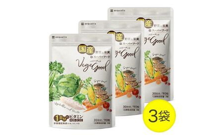 ベジーグッド　3袋（3ヶ月分） サプリメント サプリ 健康食品 健康管理 国産野菜 国産果実 ビタミンA ビタミンB1 ビタミンC ビタミンE マルチビタミン 野菜不足 浜松市 静岡県				