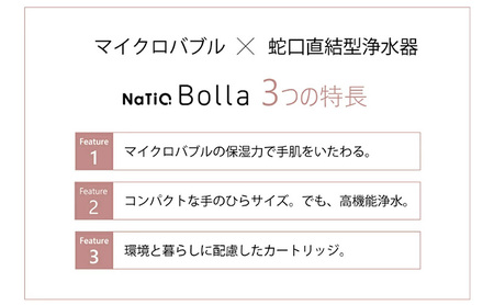 マイクロバブル×蛇口直結型浄水器 NaTiO Bolla(ホワイト) 雑貨 日用品