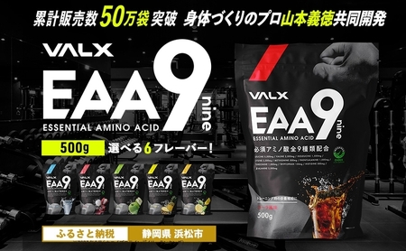 VALX EAA9 500g 【山本義徳 アンチドーピング 国産 パウダー サプリメント 健康食品  男性 女性  筋トレ BCAA オススメ バルクス 　浜松市 静岡県】 シトラス風味