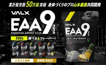 VALX EAA9 500g 【山本義徳 アンチドーピング 国産 パウダー サプリメント 健康食品  男性 女性  筋トレ BCAA オススメ バルクス 　浜松市 静岡県】 シトラス風味