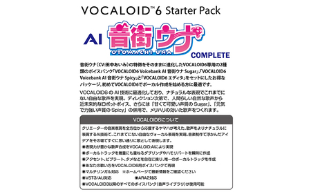 VOCALOID6 Starter Pack AI 音街ウナ VOCALOID 6 ボーカロイド スターターパック ソフト 浜松市 静岡