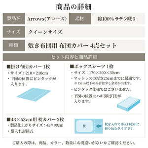 日本製 ベッド用 布団カバー4点セット（掛け布団カバー・ボックスシーツ・枕カバー×2） クイーンサイズ 希少なピンタック仕様 綿サテン アローズ 「イヴォールホワイト」 寝具 