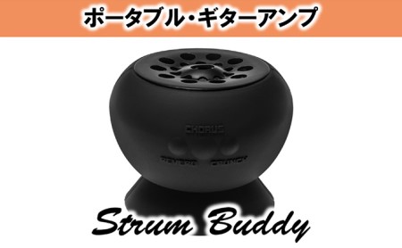 ポータブルギターアンプ/Strum Buddy【配送不可：離島】