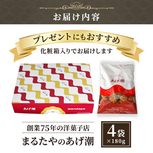 まるたや洋菓子店のあげ潮 180g×4袋セット 素材にこだわり抜いた一品 まるたや クッキー 洋菓子 静岡県 浜松市