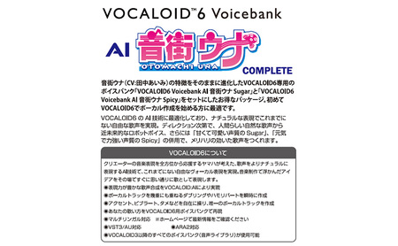 VOCALOID6 Voicebank AI 音街ウナ Complete VOCALOID 6 ボーカロイド ボイスバンク ソフト セット 浜松市 静岡