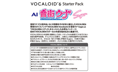 VOCALOID6 Starter Pack AI 音街ウナ Sugar VOCALOID 6 ボーカロイド スターターパック ソフト セット 浜松市 静岡