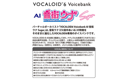 VOCALOID6 Voicebank AI 音街ウナ Sugar VOCALOID 6 ボーカロイド ボイスバンク ソフト 浜松市 静岡