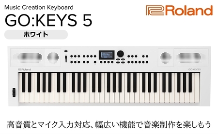 【Roland】61鍵ポータブルキーボード/GO:KEYS 5(ホワイト)【配送不可：離島】 キーボード 楽器 音楽制作 初心者 軽量 コンパクト ポータブル 高音質 ローランド 浜松市
