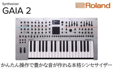 【Roland】シンセサイザー/GAIA-2【配送不可：離島】 楽器 簡単 ハイブリッドエンジン フルサイズ キーボード ローランド 浜松市