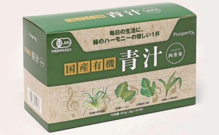 国産有機青汁四重奏