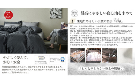 綿100% 和晒製法ダブルガーゼ ベッド用 布団カバー 4点セット ダブルサイズ グレージュラテ×ピュアホワイト 静岡 浜松市