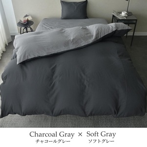 綿100% 和晒製法ダブルガーゼ ベッド用 布団カバー 4点セット クイーンサイズ チャコールグレー×ソフトグレー 静岡 浜松市