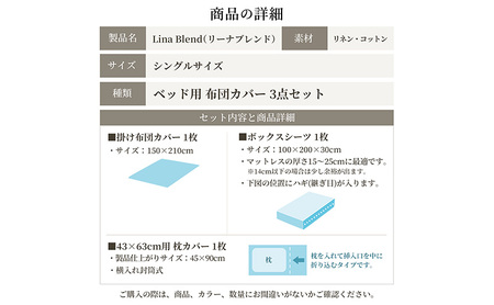 ベッド用 布団カバー 3点セット シングル リネン&コットン 「リーナブレンド」トラムントグレー 寝具 日本製 麻 綿 洗いざらし 極上の柔らかさ 肌馴染み しなやか 静岡 浜松市