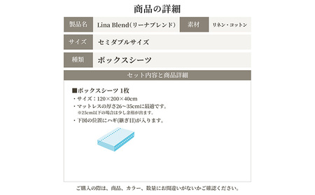 ボックスシーツ セミダブル マチ40cm リネン&コットン 「リーナブレンド」キャラメルラテ 寝具 日本製 麻 綿 洗いざらし 極上の柔らかさ 肌馴染み しなやか 静岡 浜松市