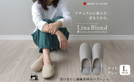 洗いざらし綿麻素材のバブーシュ Lサイズ リネン コットン リーナブレンド ライトグレー 日本製 スリッパ  綿麻素材のルームシューズ メンズ レディース キッズ 静岡 浜松市
