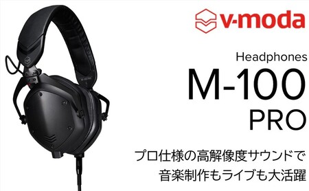 V-MODA】DJヘッドホン/M-100 PRO 【配送不可：離島】ヘッドホン