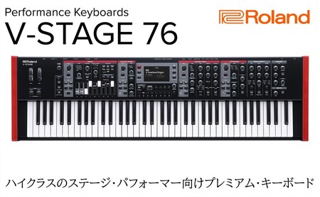 Roland】パフォーマンス・キーボード/V-STAGE 76 【配送不可：離島