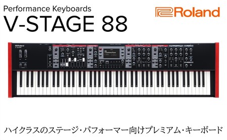 Roland】パフォーマンス・キーボード/V-STAGE 88 【配送不可：離島