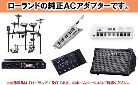 【Roland純正】ACアダプター【配送不可:離島】 雑貨 日用品 コード
