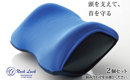 旅行用負担軽減枕 首をやさしく包み込む 浜松産ネックピロー「ネックラック」2個セット （BL×NY）×2
