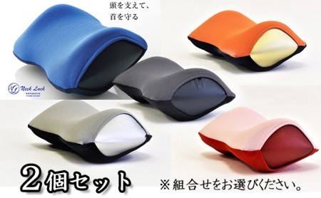 旅行用負担軽減枕 首をやさしく包み込む 浜松産ネックピロー「ネックラック」2個セット （BL×NY)＆(GR×DGR)