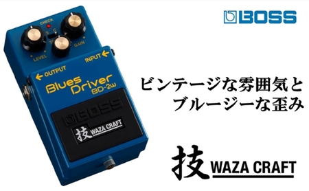 BOSS】WAZA-CRAFT/BD-2W/Blues Driver【配送不可：離島】 | 静岡県浜松 