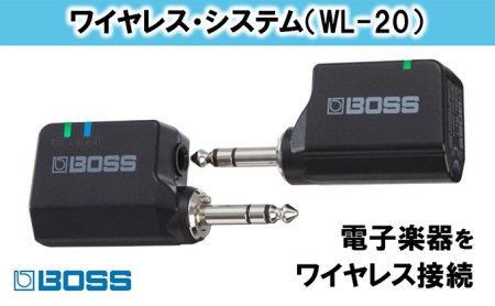 BOSS】WL-20/ワイヤレス・システム【配送不可：離島】 | 静岡県浜松市