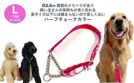 大型犬用・Lサイズ】 ハーフチョークカラーとリードのセット（アロハ