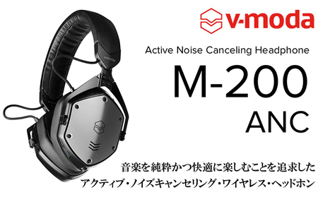 【V-MODA】アクティブノイズキャンセリングワイヤレスヘッドホンM-200 ANC【配送不可：離島】