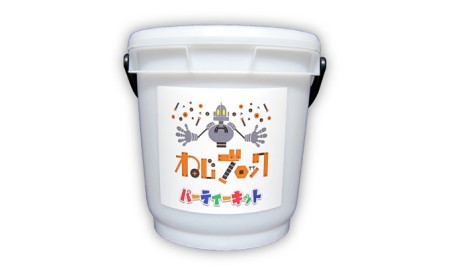 【ねじのおもちゃ】ねじブロックパーティキット 玩具