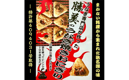 【ギフト】プレミアムうなぎ焼きおにぎり 100g×15ヶ入 加工品 惣菜 冷凍 インスタント 簡単調理 