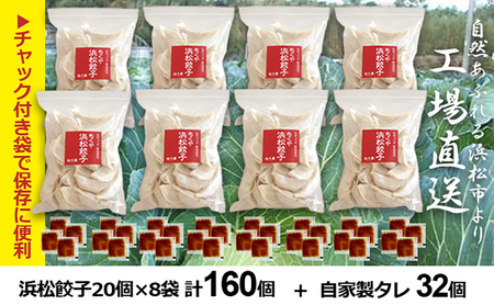 知久屋［ちくや］浜松餃子たっぷりセット 計200個 (20個入×10袋 タレ40袋)【配送不可：離島】