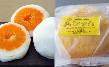 まるごとみかん大福、みひゃんの詰め合わせ